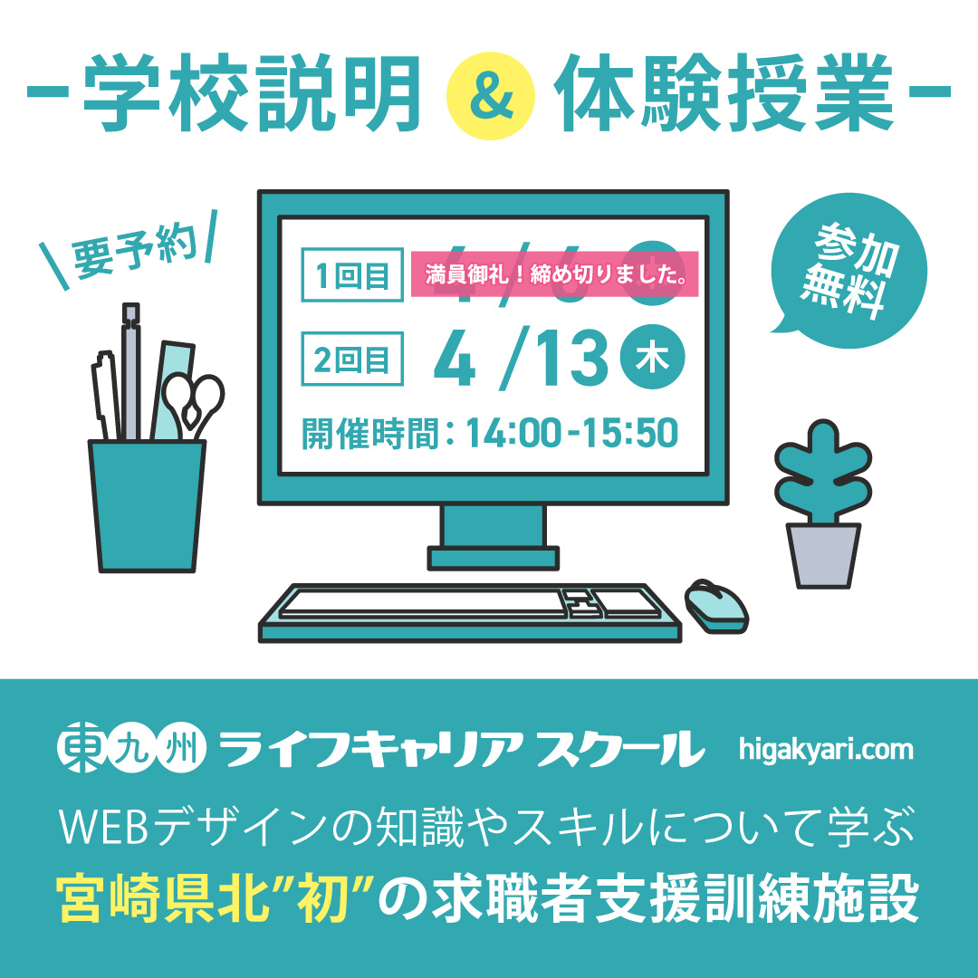 第１回学校説明会募集を締め切りました。（第２回募集中）